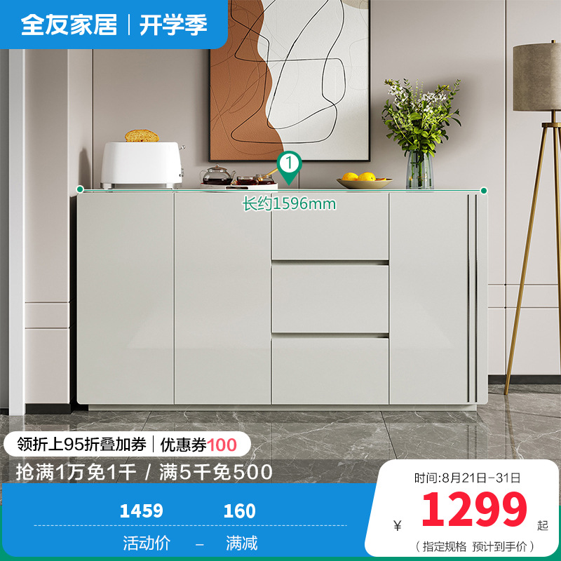 全友家居 餐边柜 现代简约超长台面家用厨房客厅边柜茶水柜多功能储物柜子