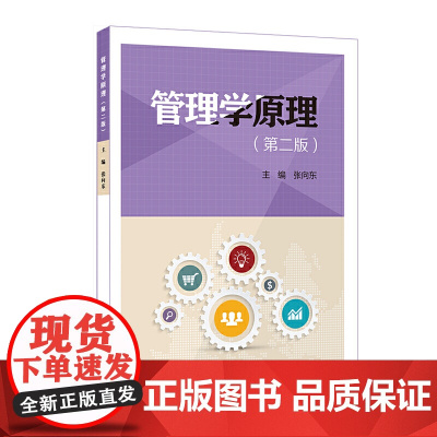 管理学原理(第2版)