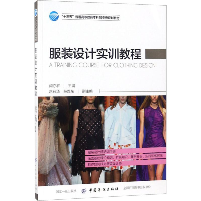 醉染图书设计实训教程9787518044481