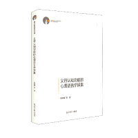 音像义符认知功能的心理语言学探索张积家