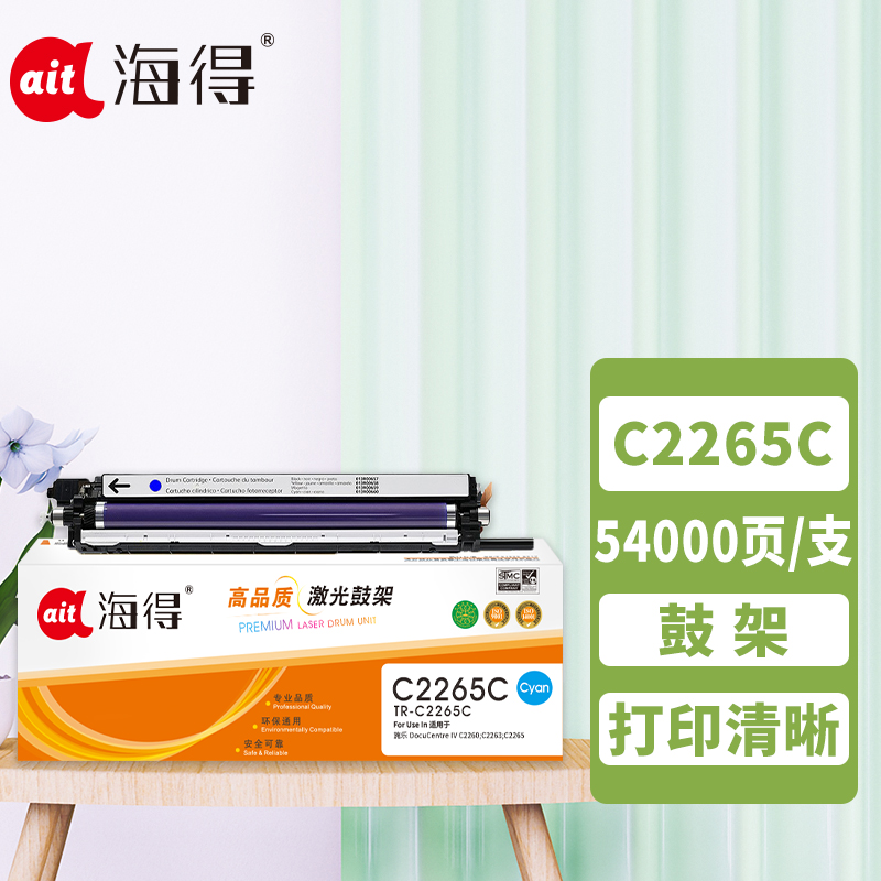 海得TR-C2265C青色四代鼓架适用富士施乐DC-IV C2260 C2263 C2265打印机 硒鼓 成像鼓 感光鼓