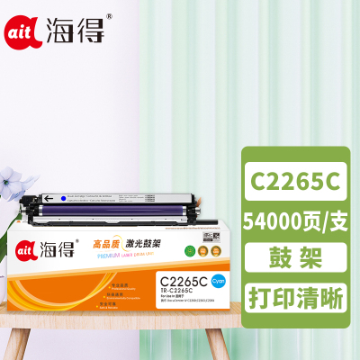 海得TR-C2265C青色四代鼓架适用富士施乐DC-IV C2260 C2263 C2265打印机 硒鼓 成像鼓 感光鼓