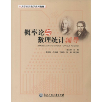 [M]概率论与数理统计辅导-9787517805205