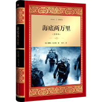 音像海底两万里(法)儒勒·凡尔纳(Jules Verne) 著;邹戈 译