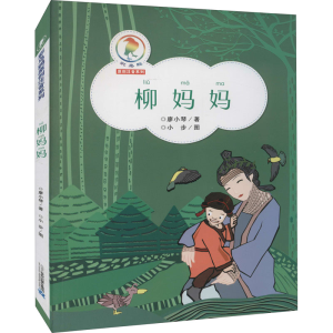 [M]柳妈妈 廖小琴 著 -9787556834419