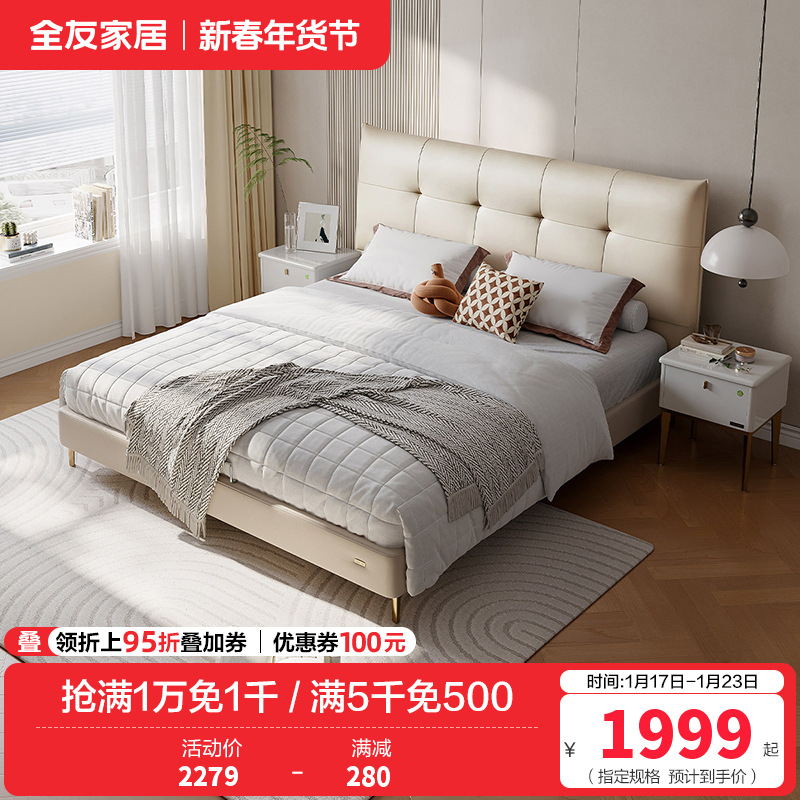 全友家居简约现代皮床主卧大床轻奢双人床婚床软床家具