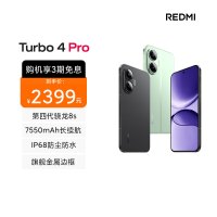 [国家补贴]小米 REDMI Turbo 4 Pro 绿色 12+512 红米note手机小米手机新品新款上市正品turbo4pro