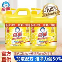 白猫高效去油洗洁精1.018kg厨房洗涤剂洗碗食品级果蔬洗洁精食品用