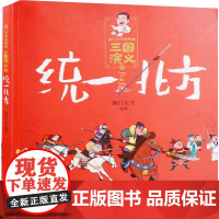 统一北方南门太守编著儿童文学吉林出版集团股份有限公司正版