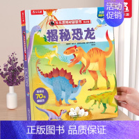 ⭐恐龙 [正版]揭秘系列儿童翻翻书揭秘宇宙太空星球恐龙海洋3-6岁3d立体翻翻书科普百科全书启蒙一二三年级儿童课外读物绘