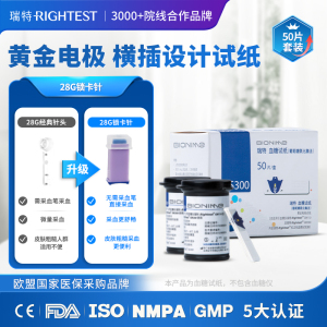瑞特GS300血糖试纸50片+50支锁卡针+50片酒精棉片
