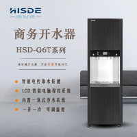 海世德 G6T 商用五级反渗透净化饮水机 开水器 净水器