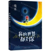 [N]我的世界都是你-9787514399486