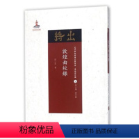 [正版] 敦煌曲校录 近代散佚戏曲文献集成丛书 理论研究编 2 国家出版基金重点资助项目