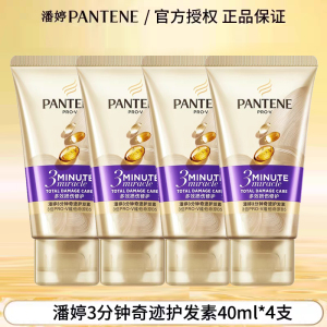 潘婷3分钟奇迹护发素发膜40mL*3支多效损伤修护改善毛躁烫染损伤护理