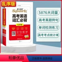 [正版]星火英语高中词汇3500词备考2023年乱序版新高考英语单词书本教辅复习资料课标必刷真题例句必背知识清单高一二