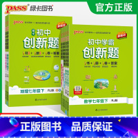 数学·人教 七年级下 [正版]2025初中学霸创新题七年级上册下册语文数学英语生物历史地理道法同步练习册初一测试卷必刷题