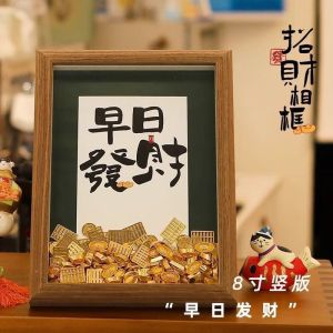 维诺亚开业大吉创意相框摆件送朋友长辈乔迁爆单礼物玄关吧台装饰品 多财多亿 12寸 含