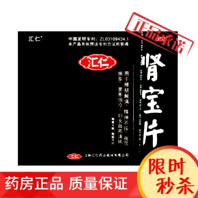 汇仁肾宝片36片补肾温阳补肾虚肾亏补肾中成药男科用药-1盒肾宝片36片
