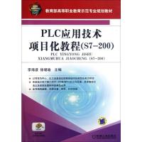 PLC应用技术项目化教程(S7-200)