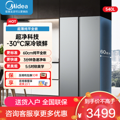 美的(Midea)540升双开门冰箱底部散热超薄无缝嵌入式风冷无霜一级双变频PST+智能净化 BCD-540WUKPZM
