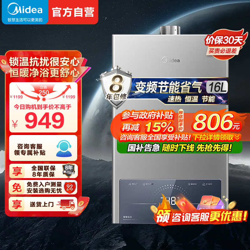 美的(Midea)16升燃气热水器JSQ30-MK1S家用天然气水气双调ECO节能43%无极变升四季恒温智能MK1S
