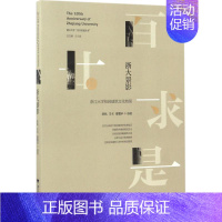[正版]浙大景影:浙江大学校园建筑文化地图 建筑设计 浙大景影-浙江大学校园建筑文化地图