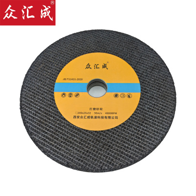 众汇成 打磨砂轮 200*25*32 个