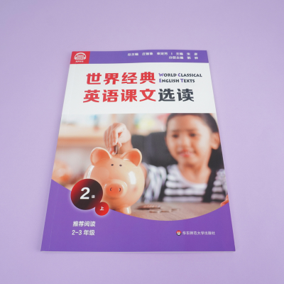 [M]世界经典英语课文选读 2级 上 庄智象,束定芳 编 -9787576011647