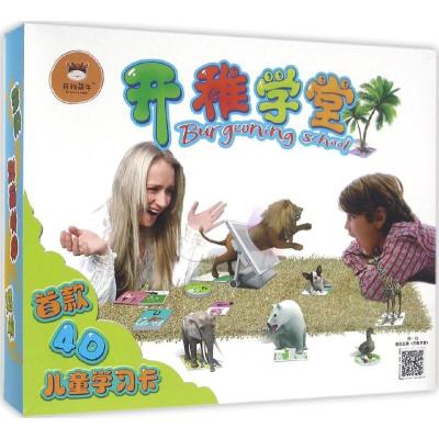 正版新书]开稚学堂:启蒙拼音、英语、数字早教卡扫帚科技公司97