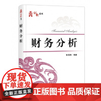 财务分析/华信经管创新系列