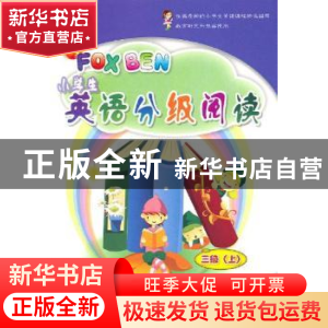 正版 FOX BEN小学生英语分级阅读:三级 马敏 人民出版社 97878873