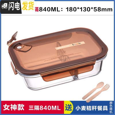 三维工匠上班族玻璃饭盒微波炉专用碗分隔型饭盒便当盒保鲜盒长方形密封碗 三分隔棕840,赠餐具