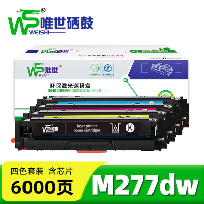 唯世硒鼓M277dw 套