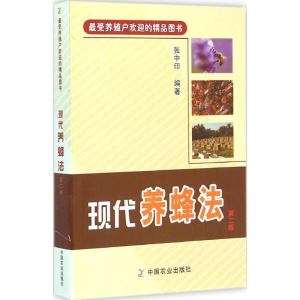 [M]现代养蜂法-9787109199026