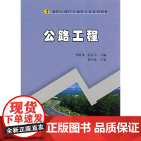 公路工程