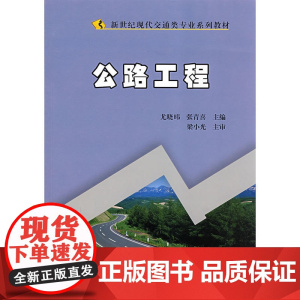 公路工程