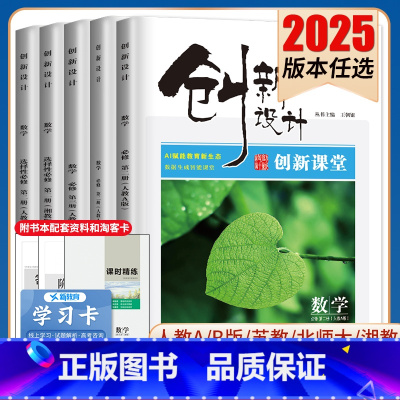 必修第一册 人教B版 北京山东辽宁贵州内蒙古 [正版]2025创新设计数学选择性必修一二三四必修1234高一高二人教A版