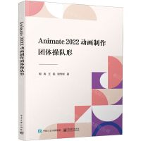 [N]Animate2022动画制作(团体操队形)-9787121464683