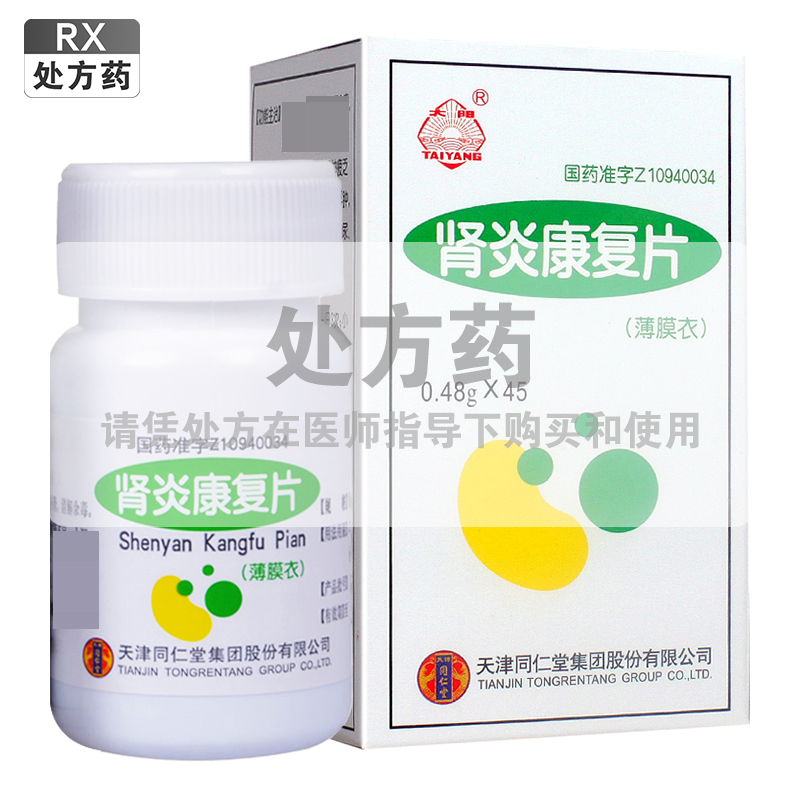 太阳肾炎康复片0.48g*45片/瓶
