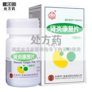 太阳肾炎康复片0.48g*45片/瓶