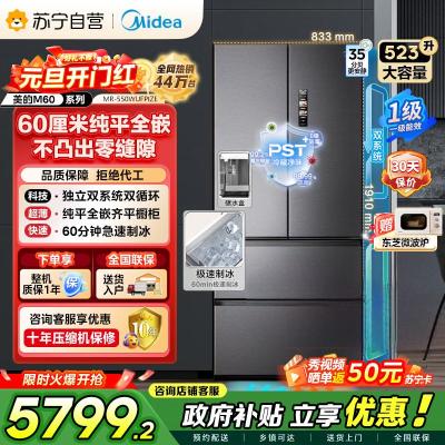 [自营]美的冰箱机皇550法式多门超薄纯平全嵌一级除菌净味双系统大家用制冰一体机冰箱 MR-550WUFIPZE海贝黛