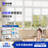 科创者香格里拉窗帘电动窗帘轨道智能全自动百叶卷帘电机遥控语音