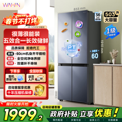华凌美的出品60cm十字双开门超薄大容量除菌净味四门多门冰箱一级能效HR-525WSP 仲夏夜