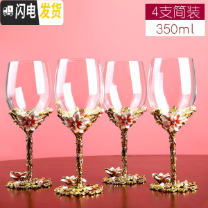 三维工匠水晶红酒杯套装醒酒器家用高脚杯创意个性欧式葡萄酒杯 [简装]百合酒杯350(4只)