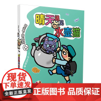晴天有时下猪系列-晴天遇见水壶猫 6-12岁课外绘本图画书 日本动画小说荒诞儿童文学故事书 小学三四五六年级阅读课外阅读