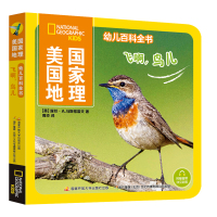 美国国家地理幼儿百科全书 飞啊,鸟儿