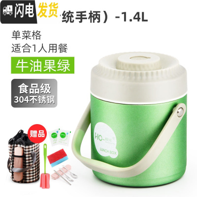 三维工匠304不锈钢超长保温饭盒上班族1人便携真空提锅学生多层餐盒桶 1.4牛油果绿+保温袋+赠品(A型传统手提)