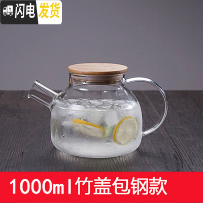 三维工匠可高温玻璃冷水壶防爆大容量凉水壶家用超大茶壶凉开水杯扎壶套装 1级竹盖包钢款