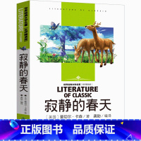 9787540249281 [正版]寂静的春天 小学生课外阅读书籍三四五六年级世界经典文学名著青少年儿童读物故事书 名师